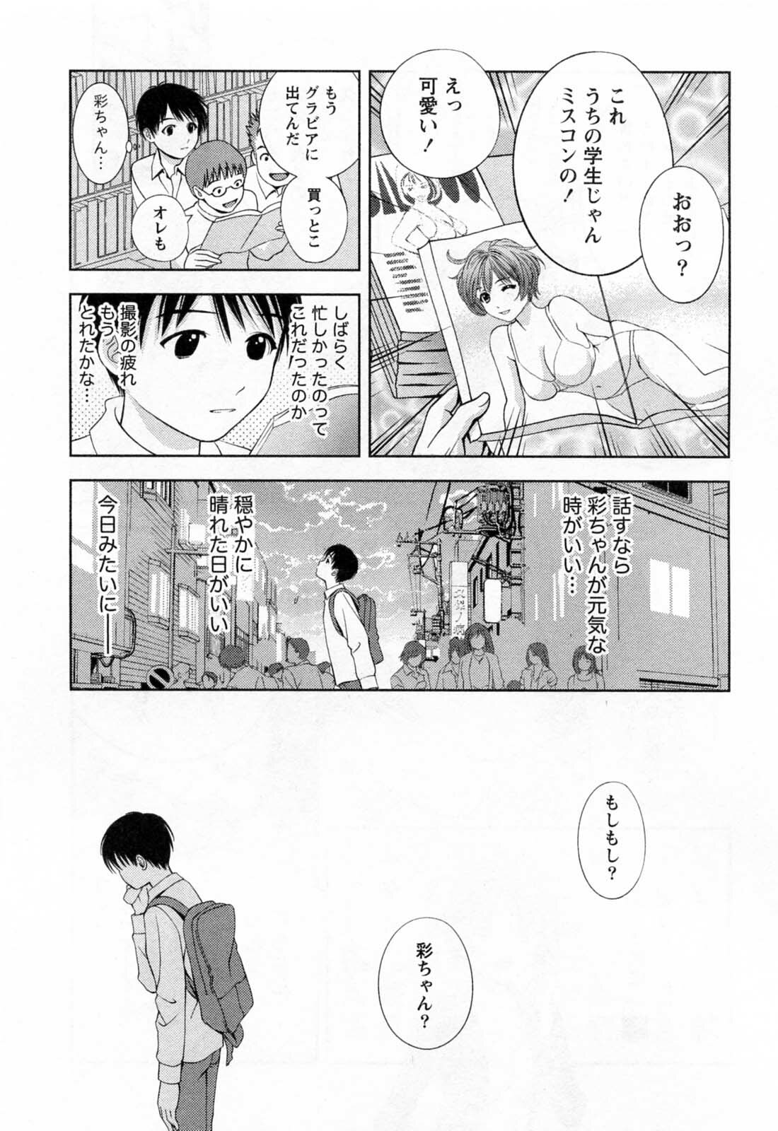 [Asamori Mizuki] Glass no Megami 3 page 93 full