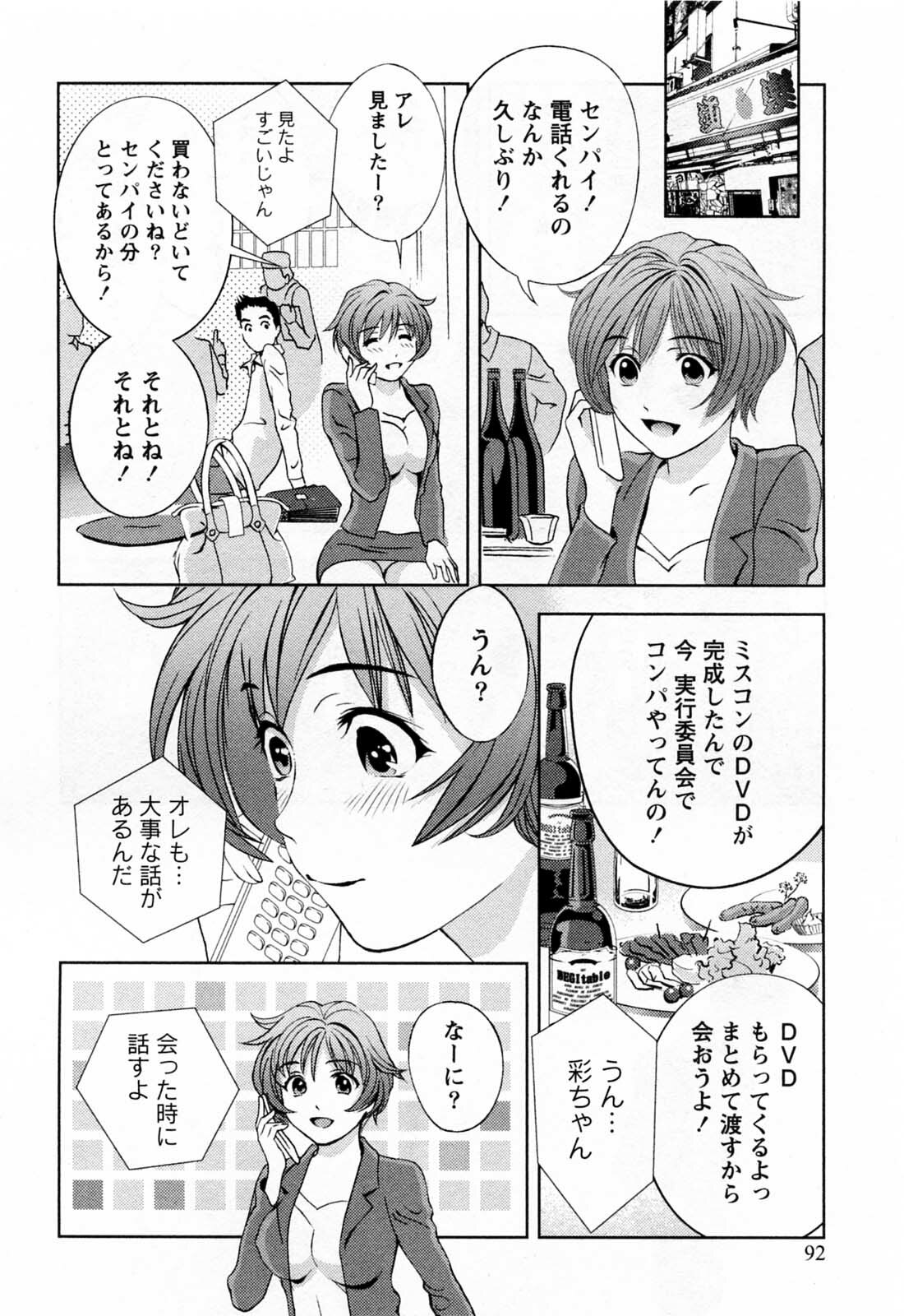 [Asamori Mizuki] Glass no Megami 3 page 94 full