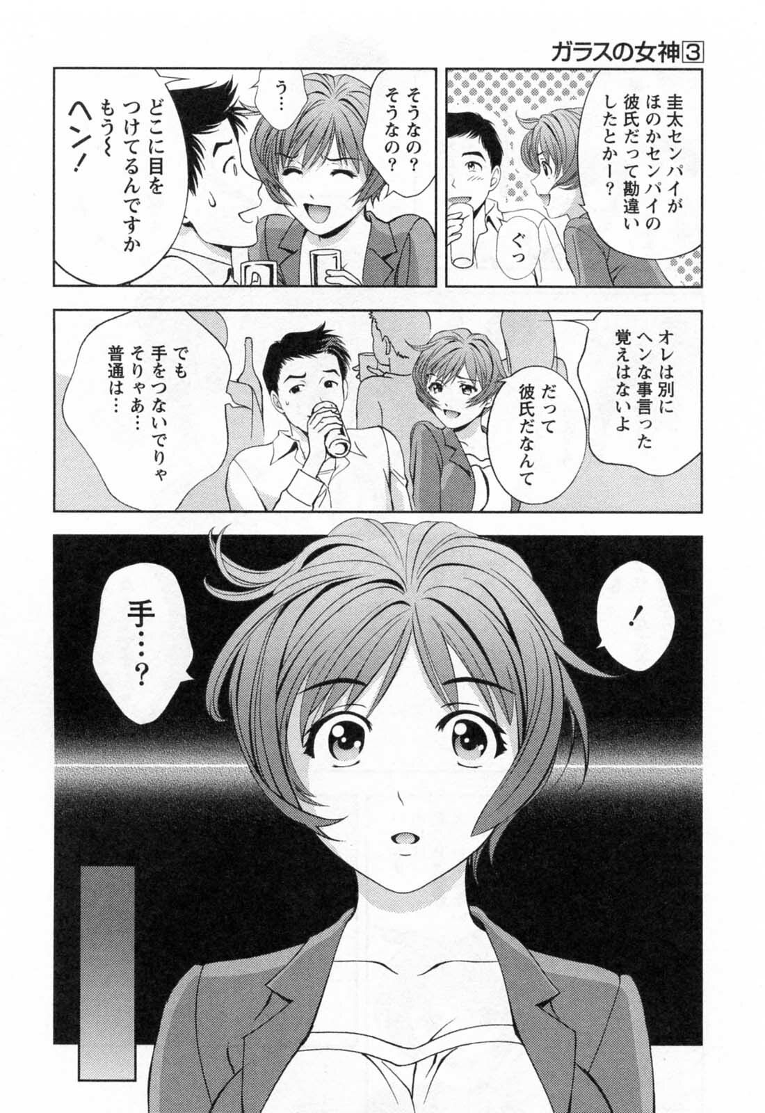 [Asamori Mizuki] Glass no Megami 3 page 96 full