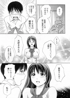 [Asamori Mizuki] Glass no Megami 3 - page 17