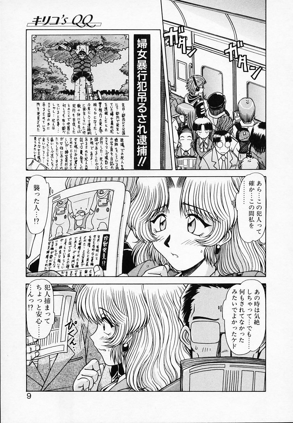 [Hagane Tetsu] Queen Kiriko's QQ page 10 full