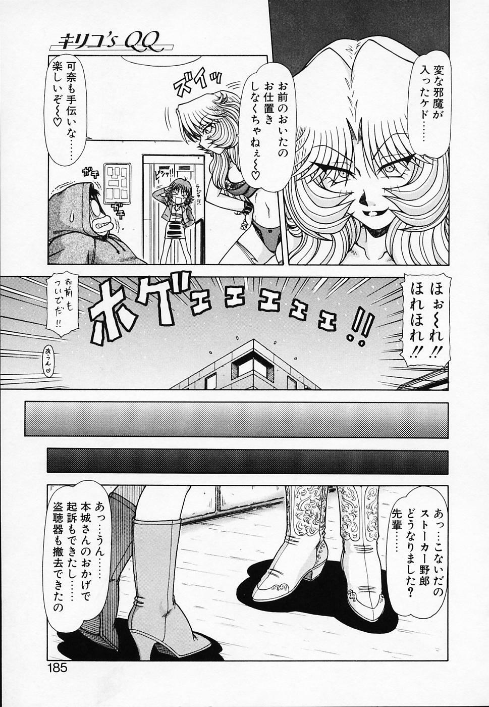 [Hagane Tetsu] Queen Kiriko's QQ page 186 full