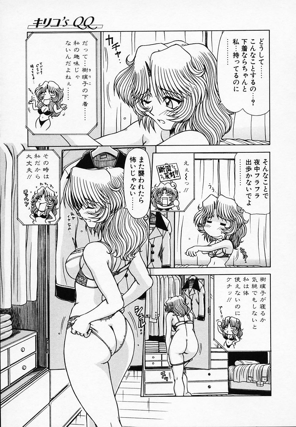 [Hagane Tetsu] Queen Kiriko's QQ page 42 full