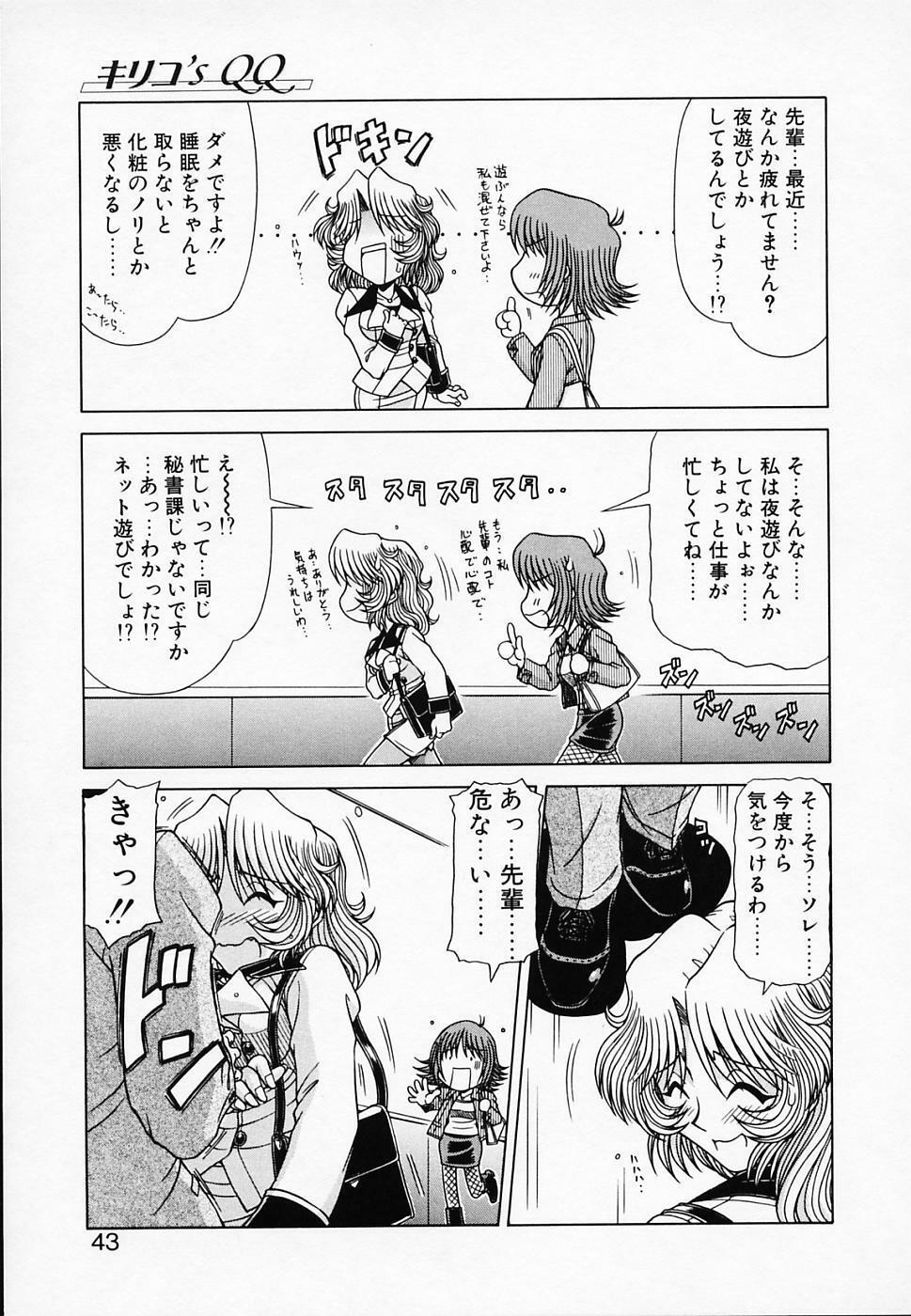 [Hagane Tetsu] Queen Kiriko's QQ page 44 full