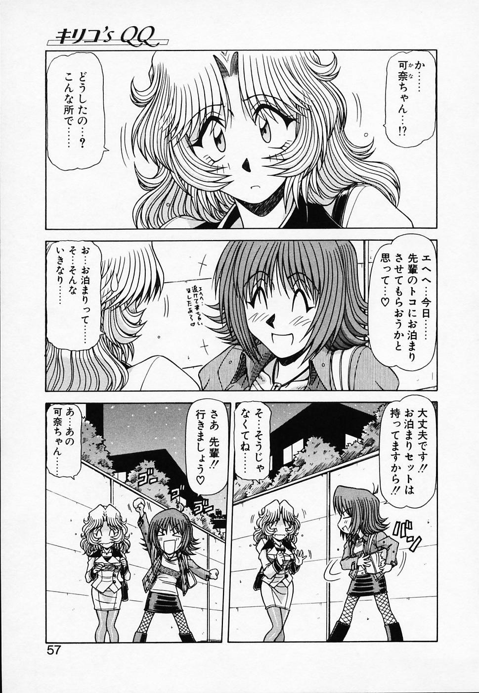 [Hagane Tetsu] Queen Kiriko's QQ page 58 full