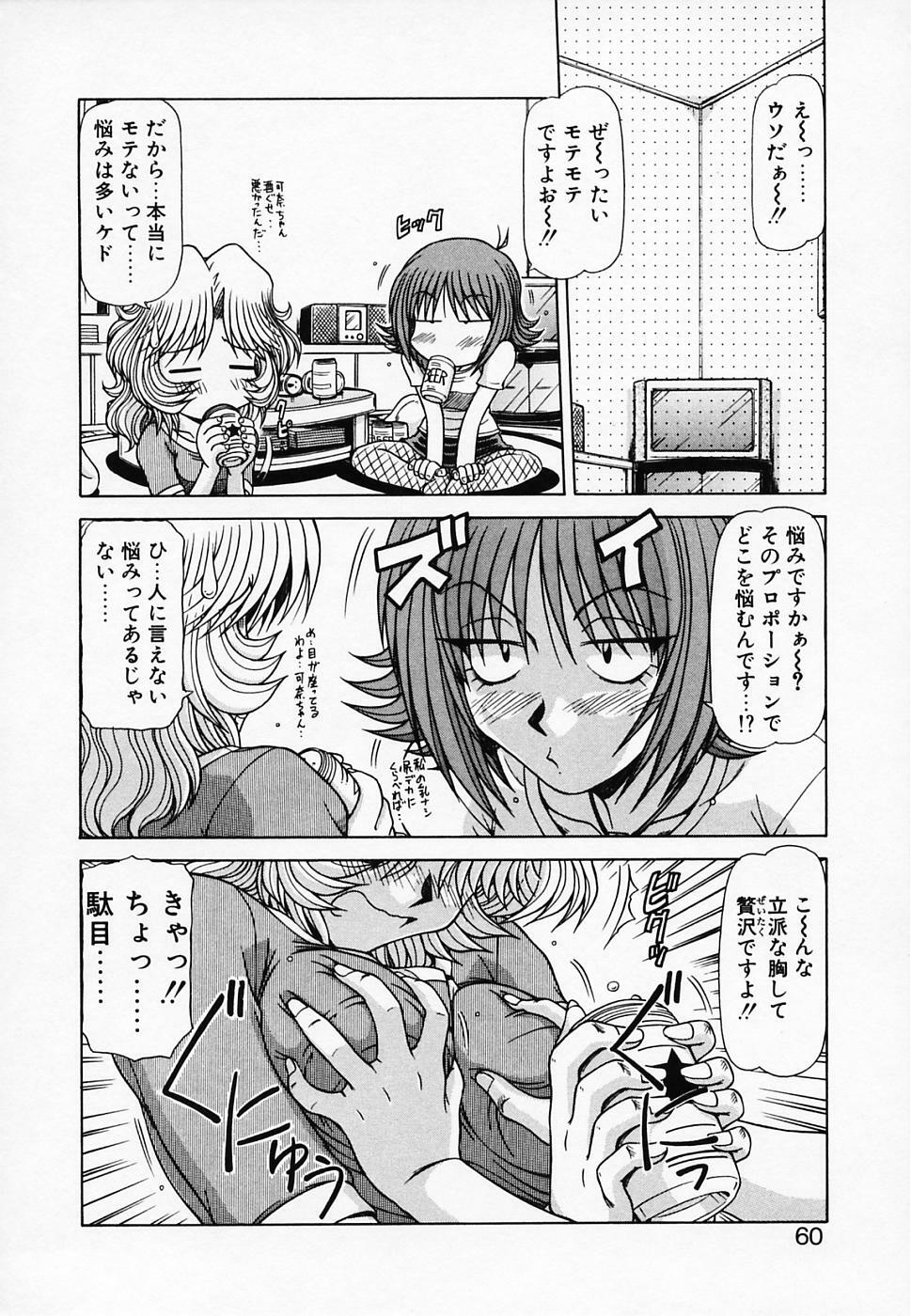 [Hagane Tetsu] Queen Kiriko's QQ page 61 full