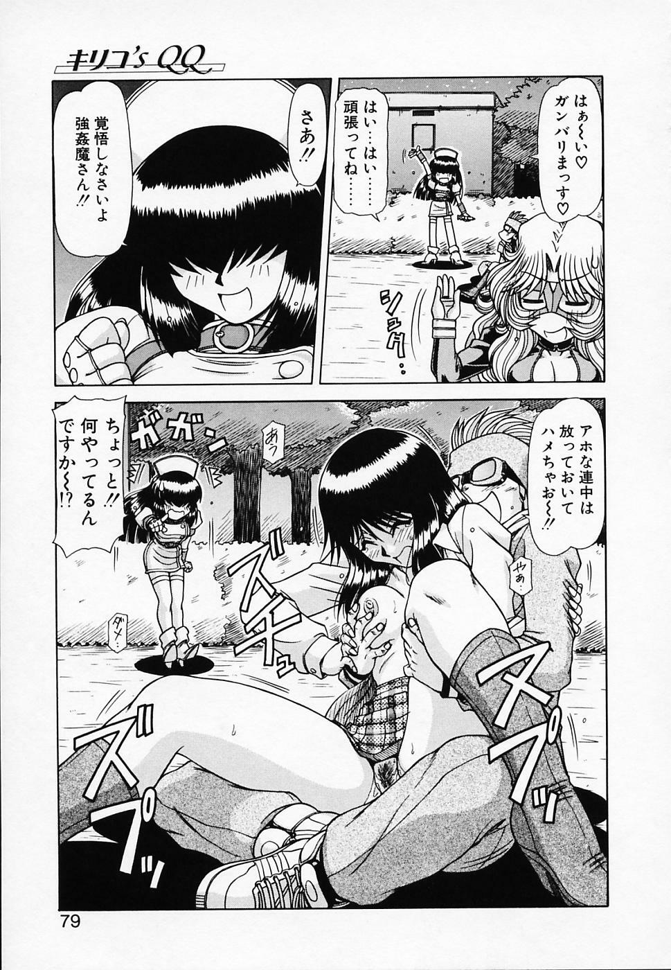 [Hagane Tetsu] Queen Kiriko's QQ page 80 full