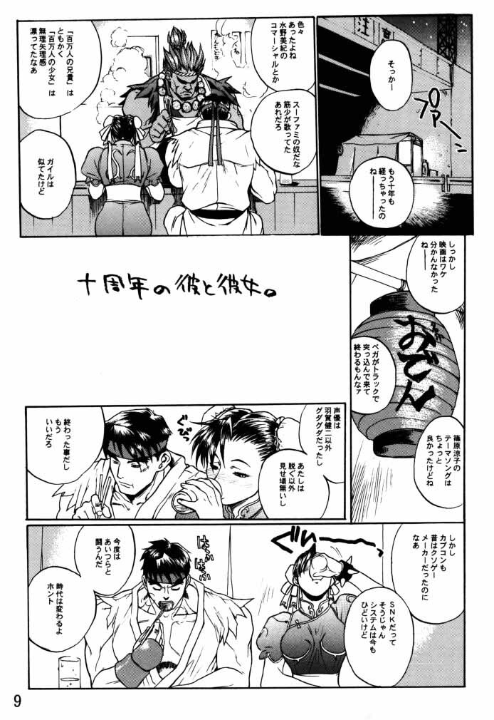 (C56) [Tange Kentou Club (Various)] Dynamite Chun Chun (Street Fighter) page 10 full