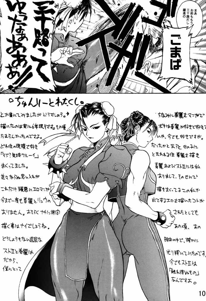 (C56) [Tange Kentou Club (Various)] Dynamite Chun Chun (Street Fighter) page 11 full