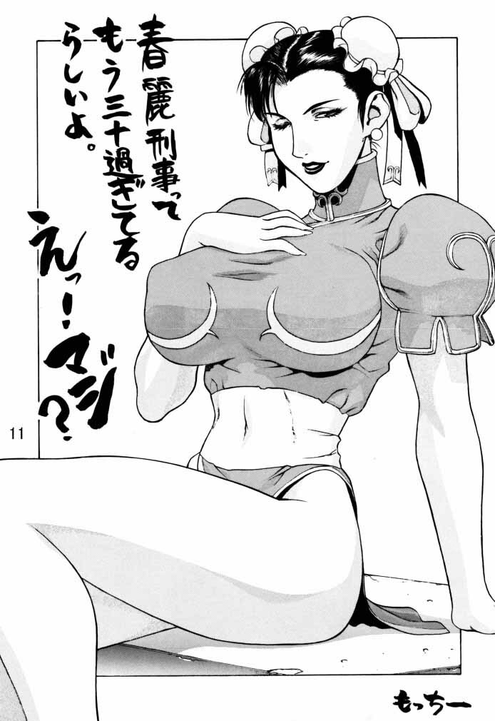 (C56) [Tange Kentou Club (Various)] Dynamite Chun Chun (Street Fighter) page 12 full