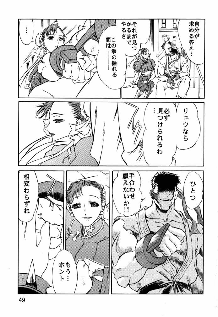 (C56) [Tange Kentou Club (Various)] Dynamite Chun Chun (Street Fighter) page 50 full