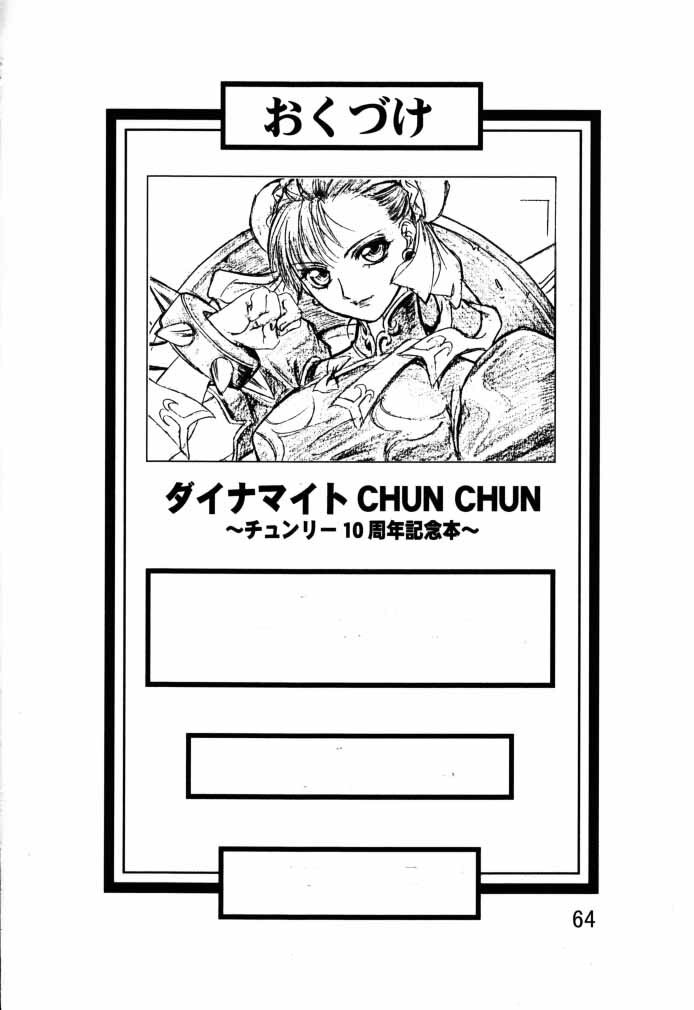 (C56) [Tange Kentou Club (Various)] Dynamite Chun Chun (Street Fighter) page 65 full