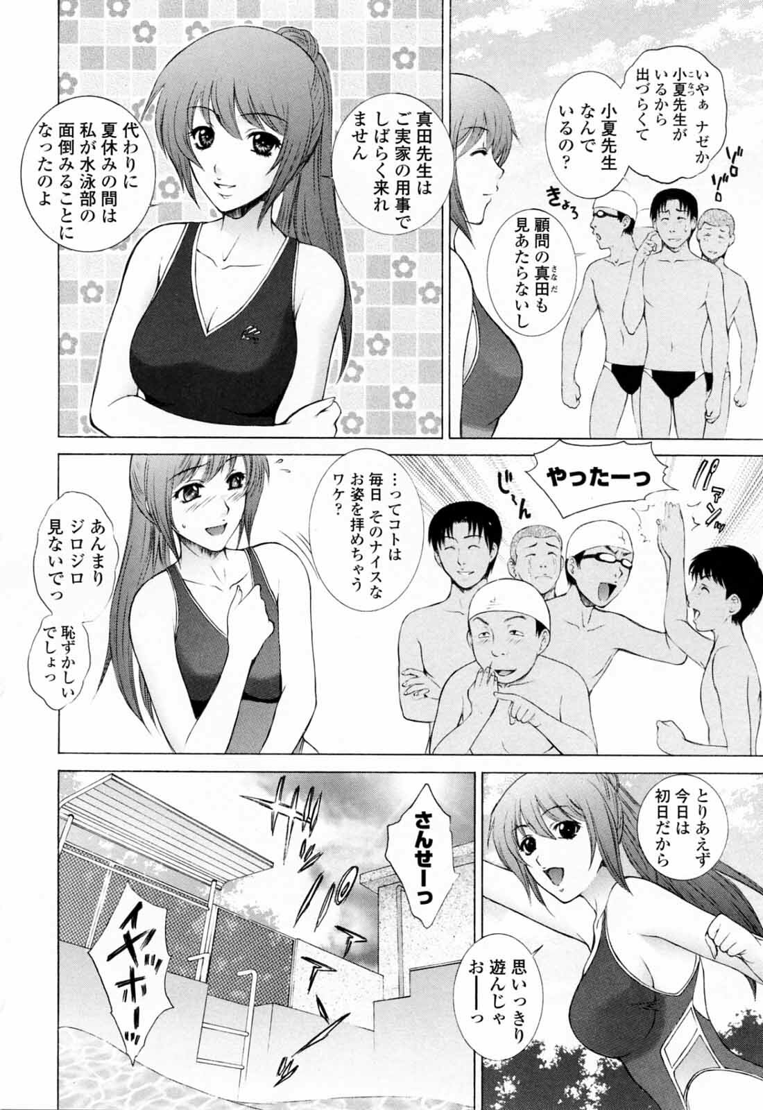 [Yumesaki Sanjuro] Chiteki Jokyoushi Mitsuana Hoshuu - Indecent teacher love hole lesson. page 154 full