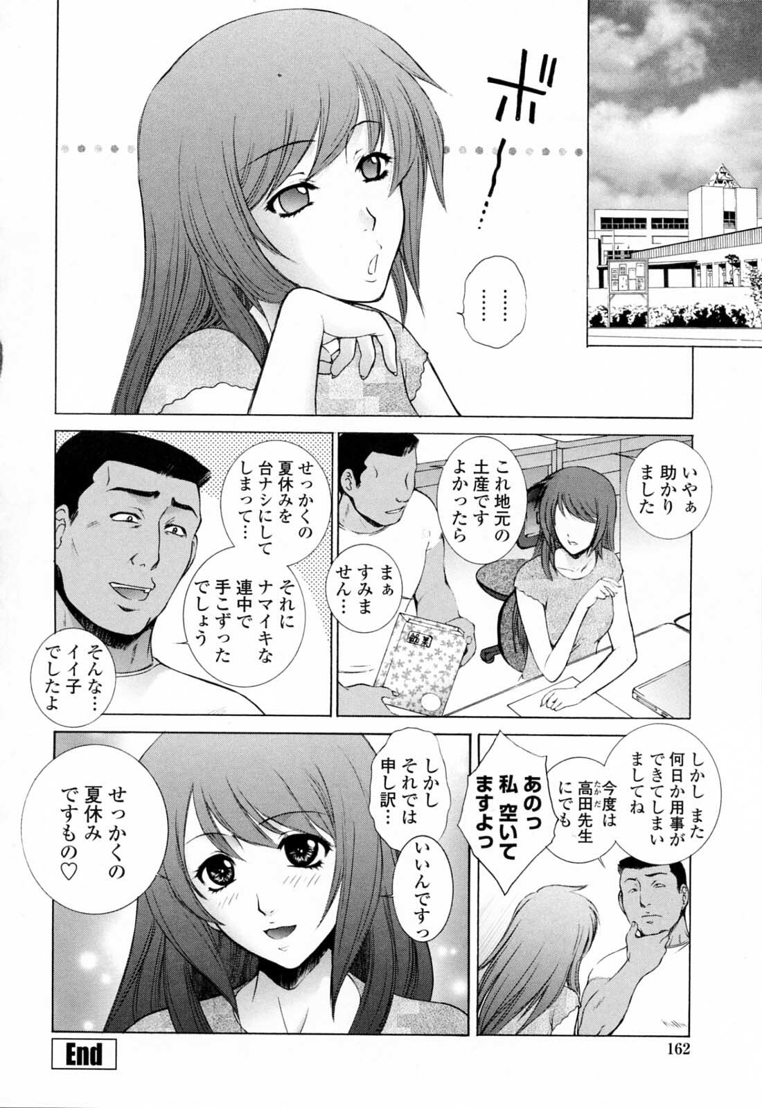 [Yumesaki Sanjuro] Chiteki Jokyoushi Mitsuana Hoshuu - Indecent teacher love hole lesson. page 168 full