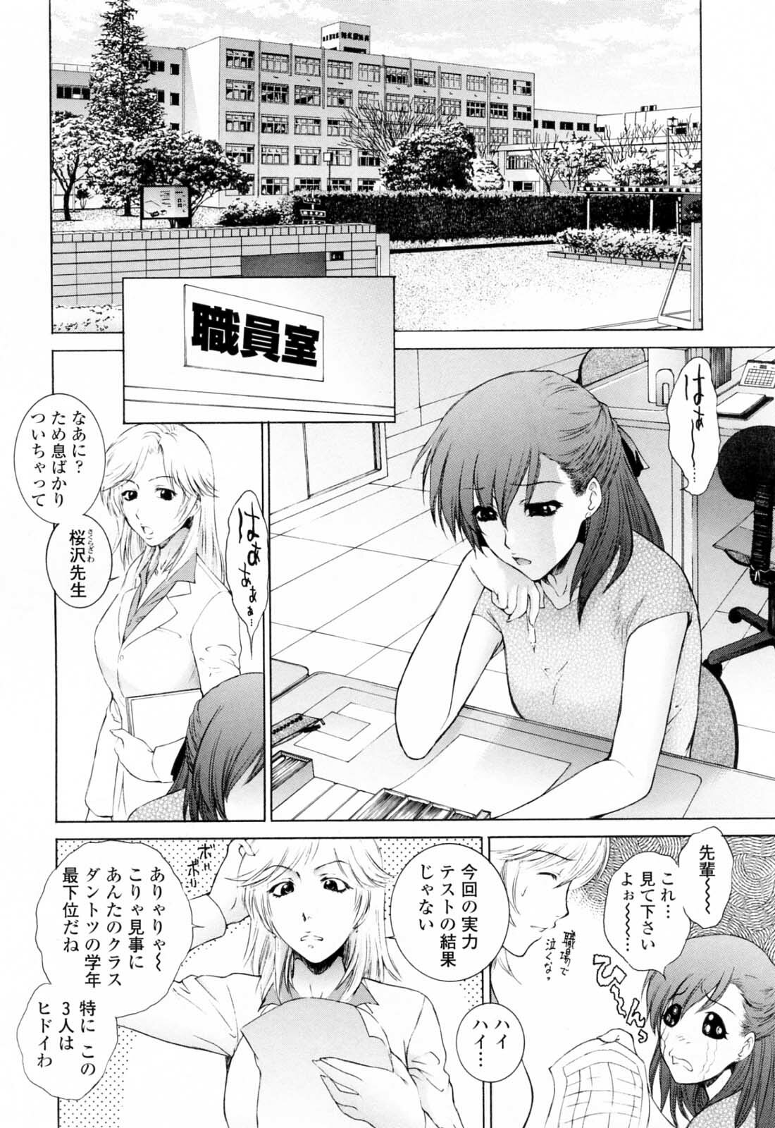 [Yumesaki Sanjuro] Chiteki Jokyoushi Mitsuana Hoshuu - Indecent teacher love hole lesson. page 46 full