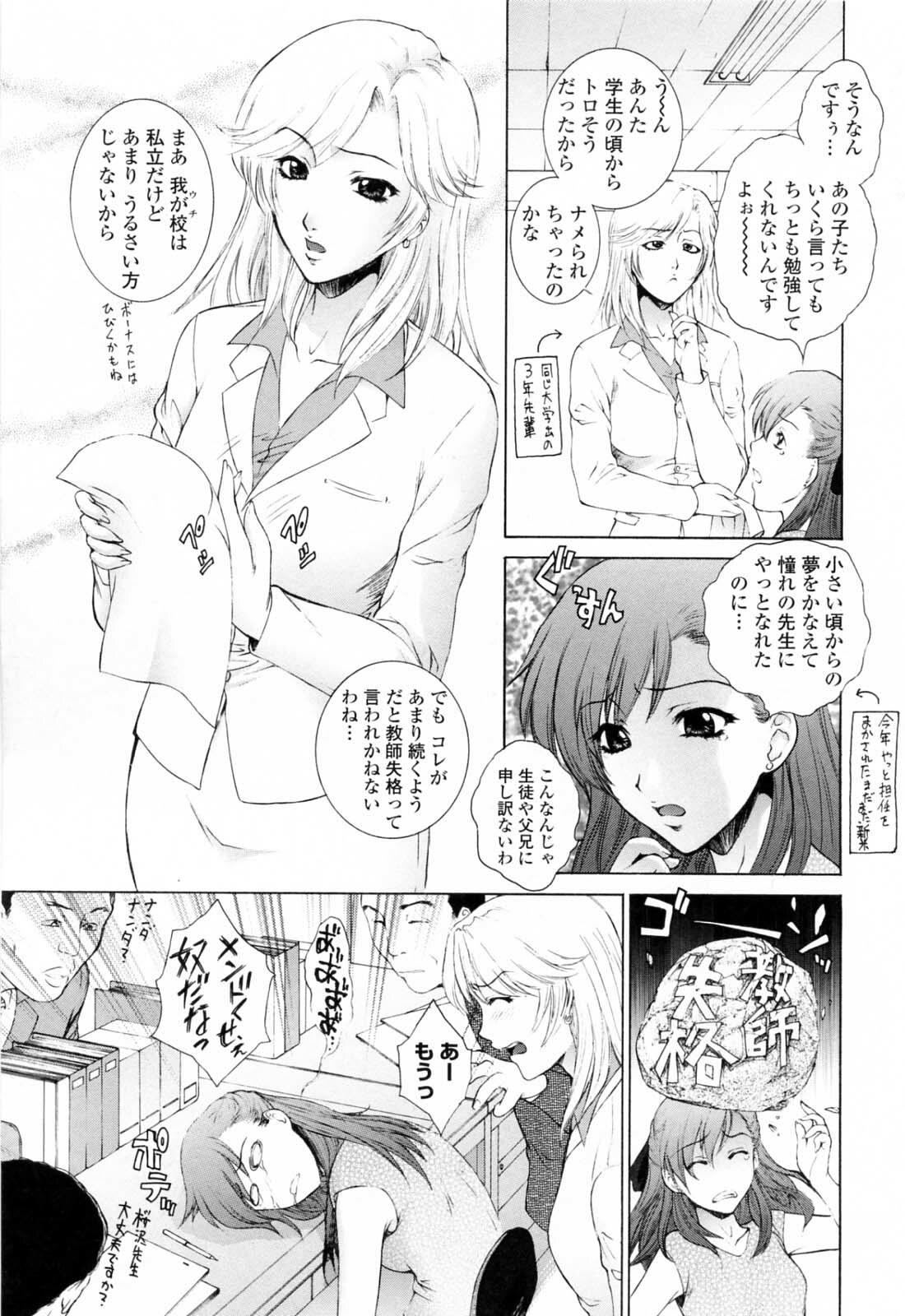 [Yumesaki Sanjuro] Chiteki Jokyoushi Mitsuana Hoshuu - Indecent teacher love hole lesson. page 47 full