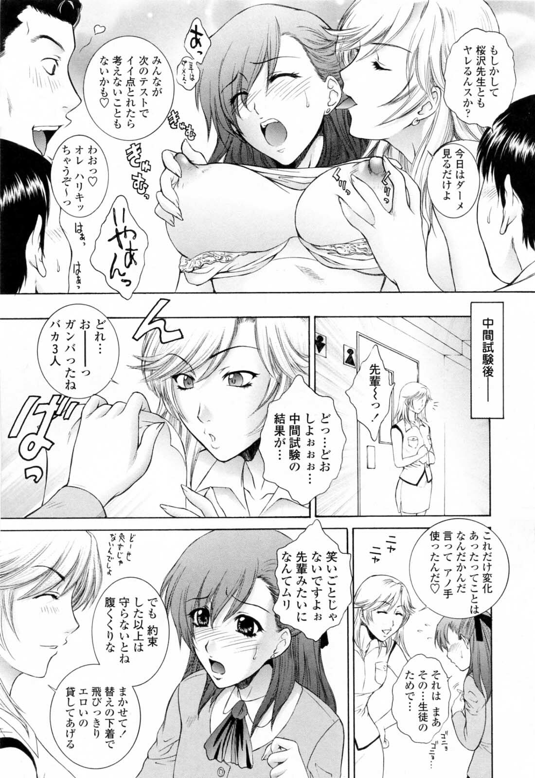 [Yumesaki Sanjuro] Chiteki Jokyoushi Mitsuana Hoshuu - Indecent teacher love hole lesson. page 51 full
