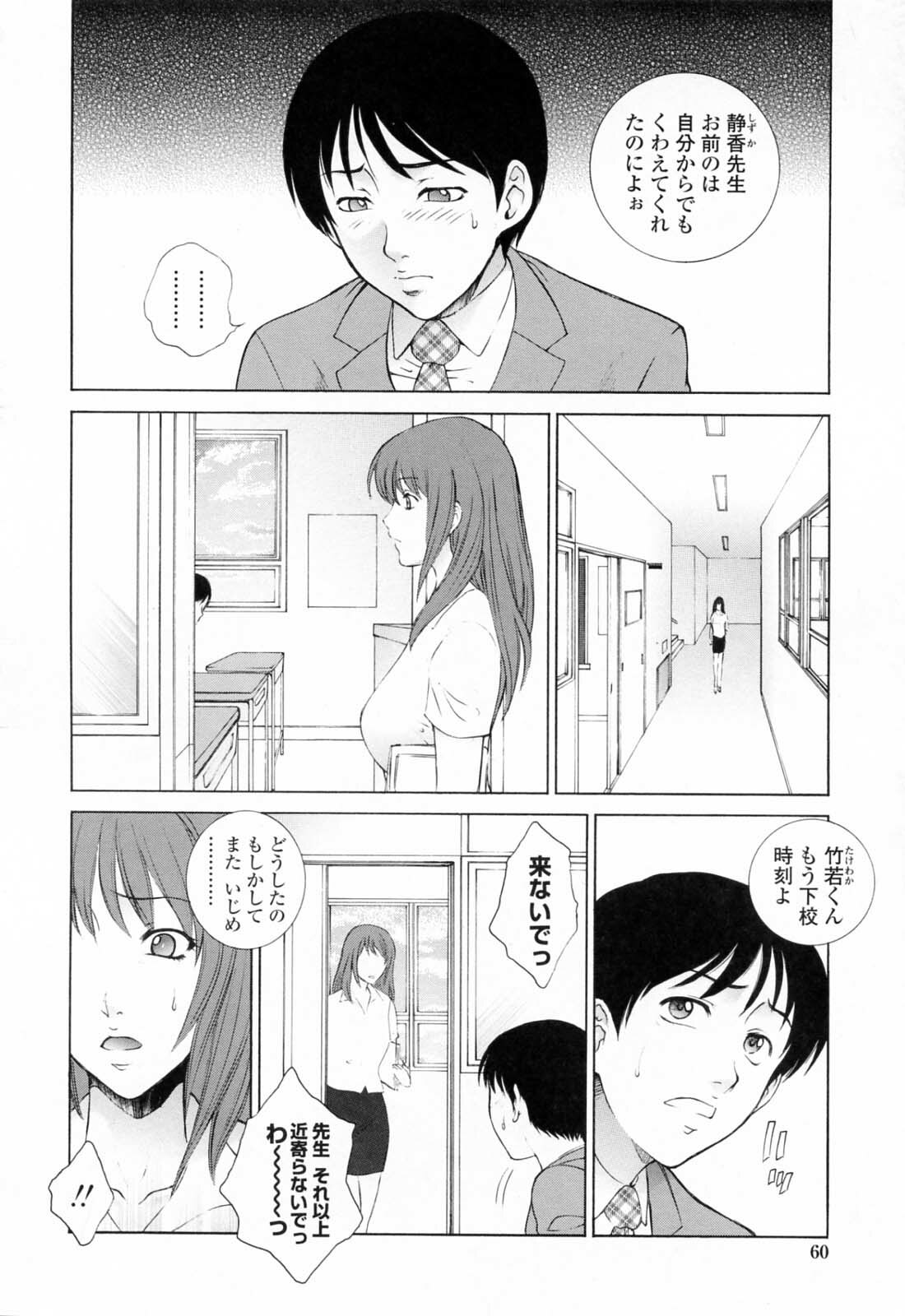 [Yumesaki Sanjuro] Chiteki Jokyoushi Mitsuana Hoshuu - Indecent teacher love hole lesson. page 66 full