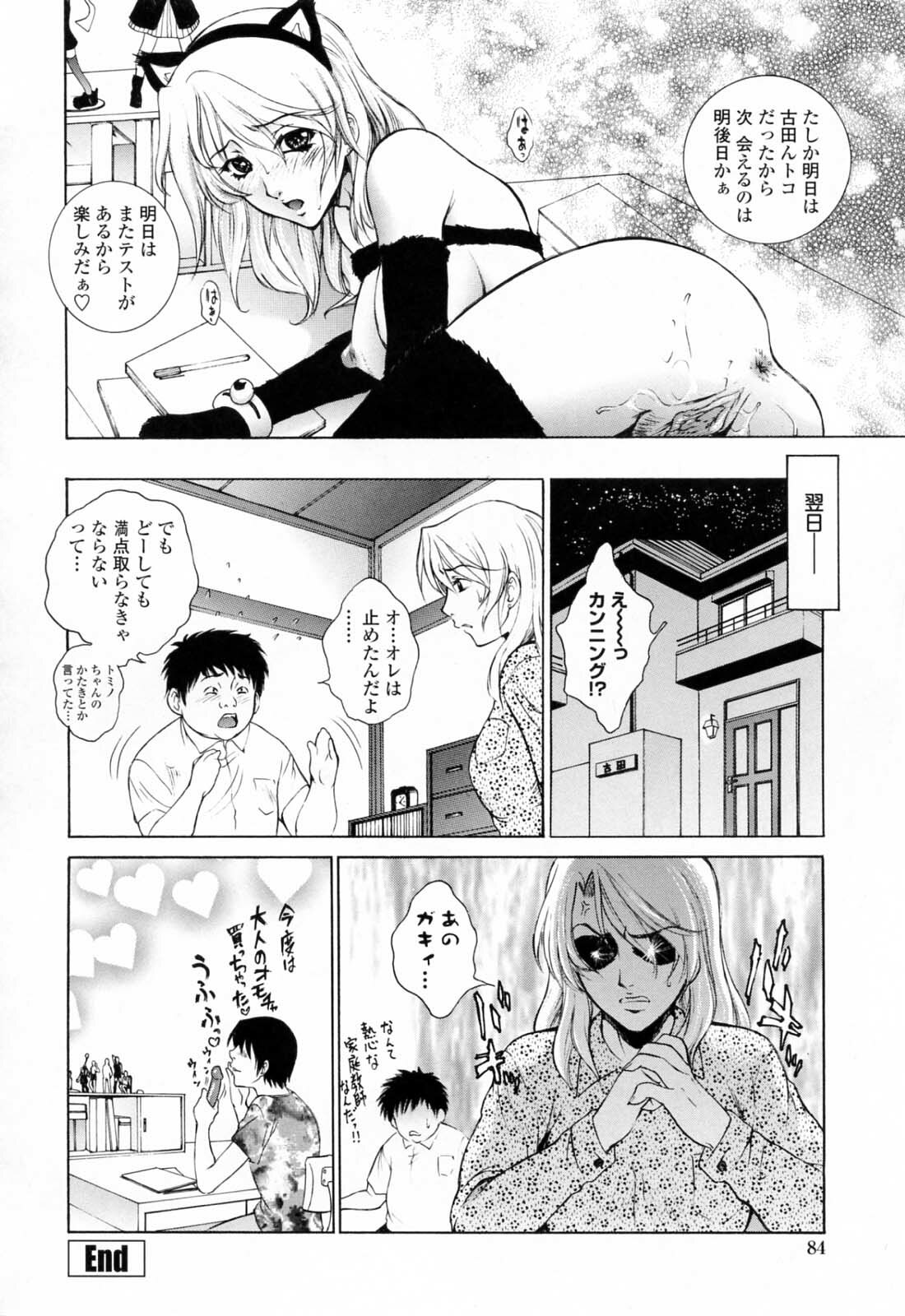 [Yumesaki Sanjuro] Chiteki Jokyoushi Mitsuana Hoshuu - Indecent teacher love hole lesson. page 90 full