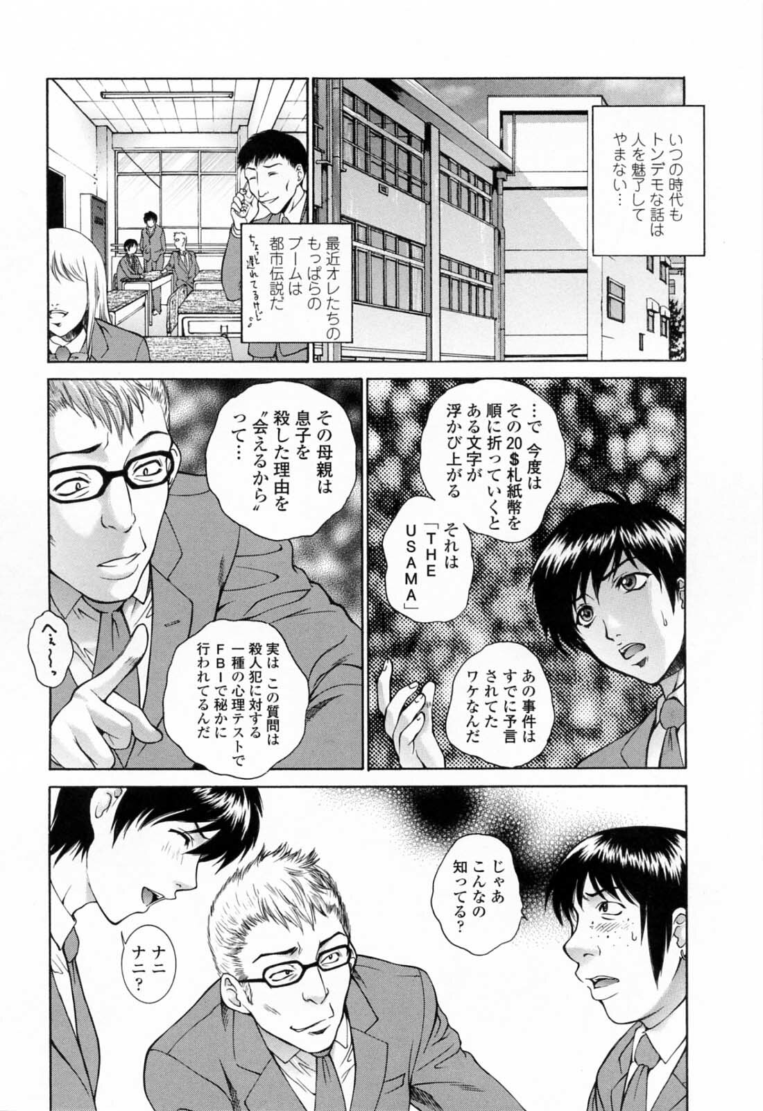 [Yumesaki Sanjuro] Chiteki Jokyoushi Mitsuana Hoshuu - Indecent teacher love hole lesson. page 92 full