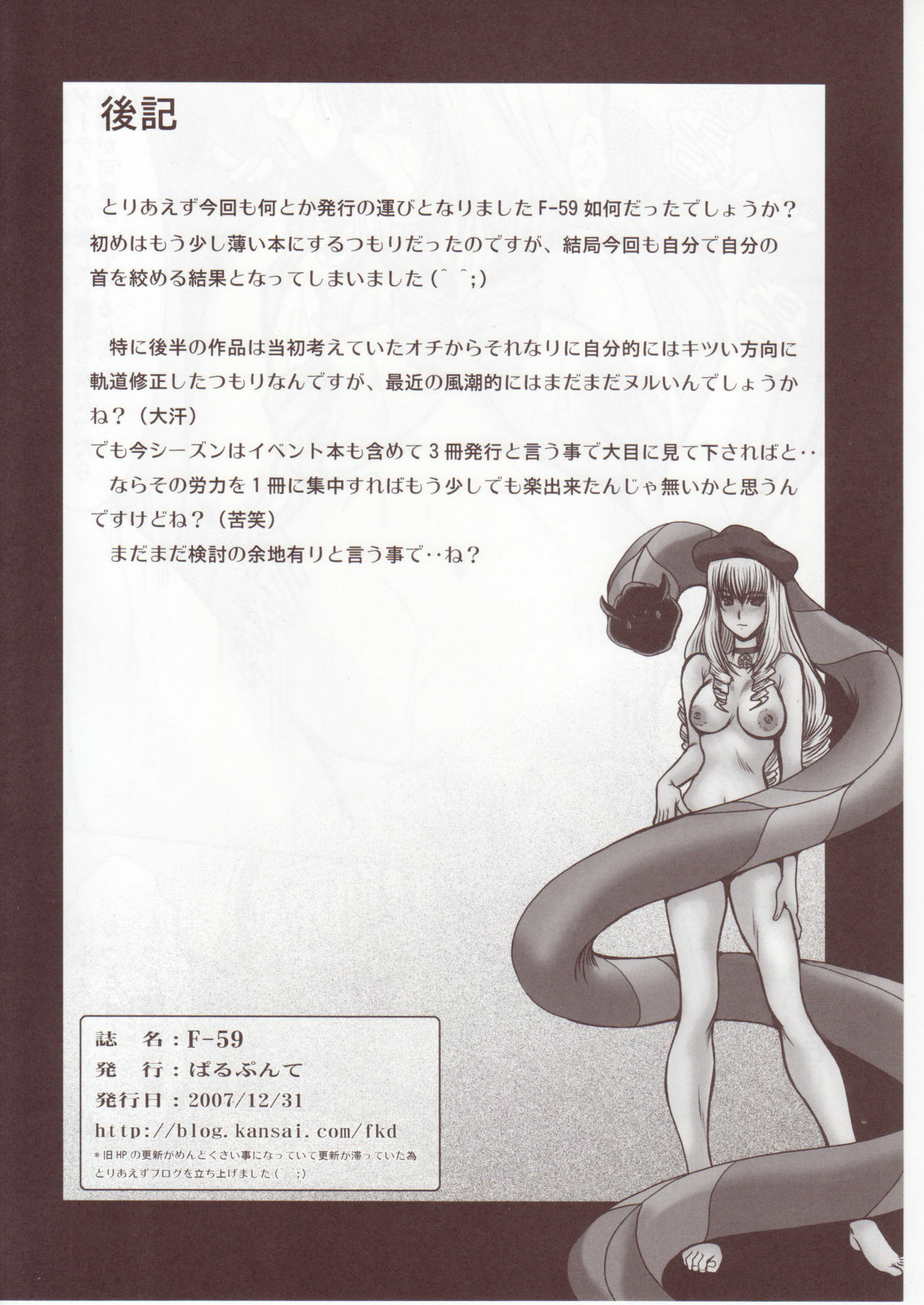 (C73) [Parupunte (Fukada Takushi)] F-59 (Rental Magica) page 69 full