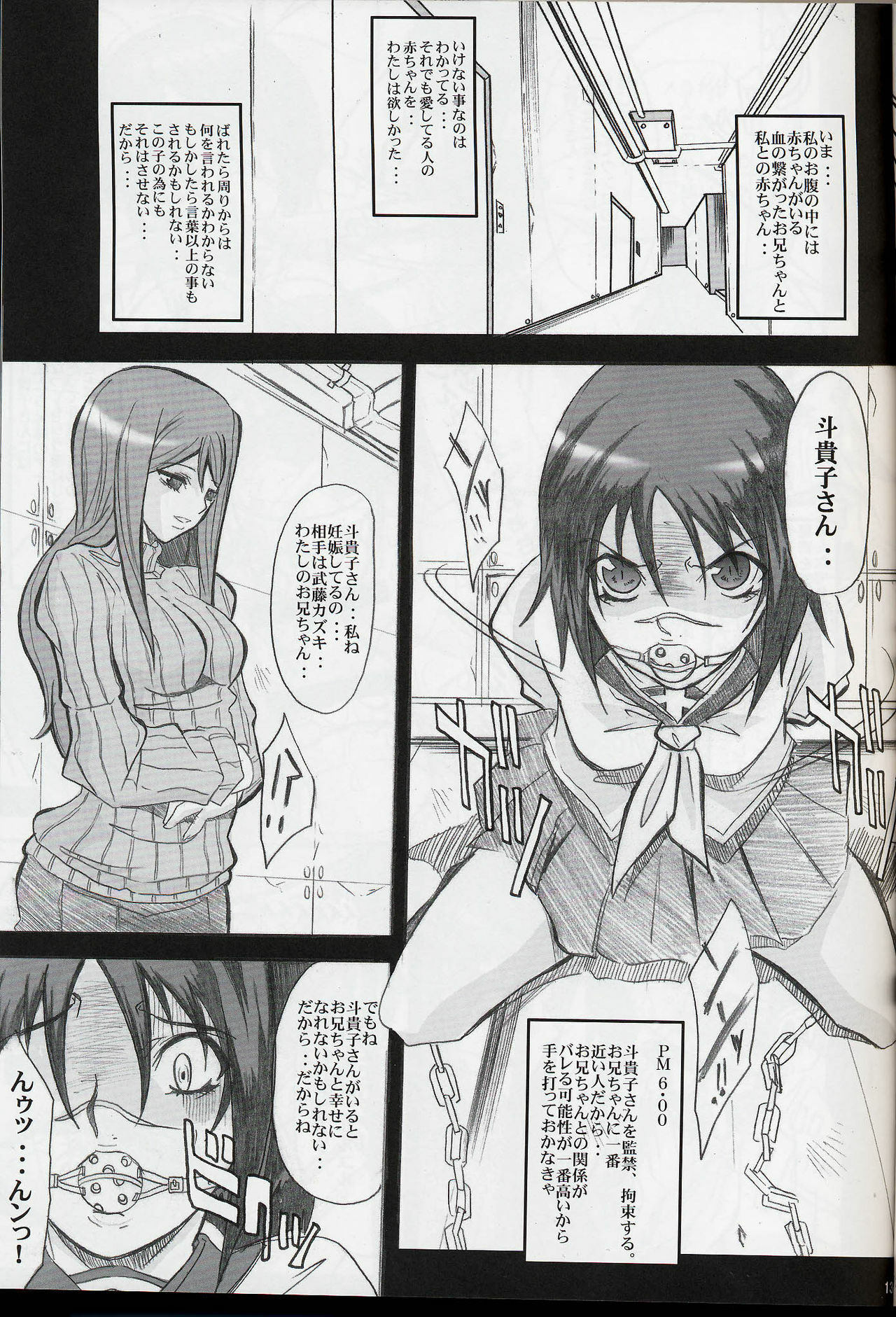 (CR36) [Youkai Tamanokoshi (CHIRO)] Delusion diary (Busou Renkin) page 12 full