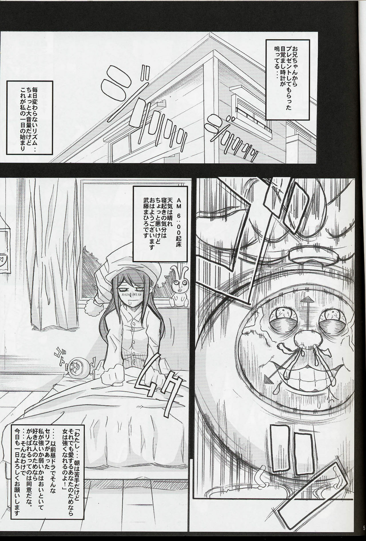 (CR36) [Youkai Tamanokoshi (CHIRO)] Delusion diary (Busou Renkin) page 4 full