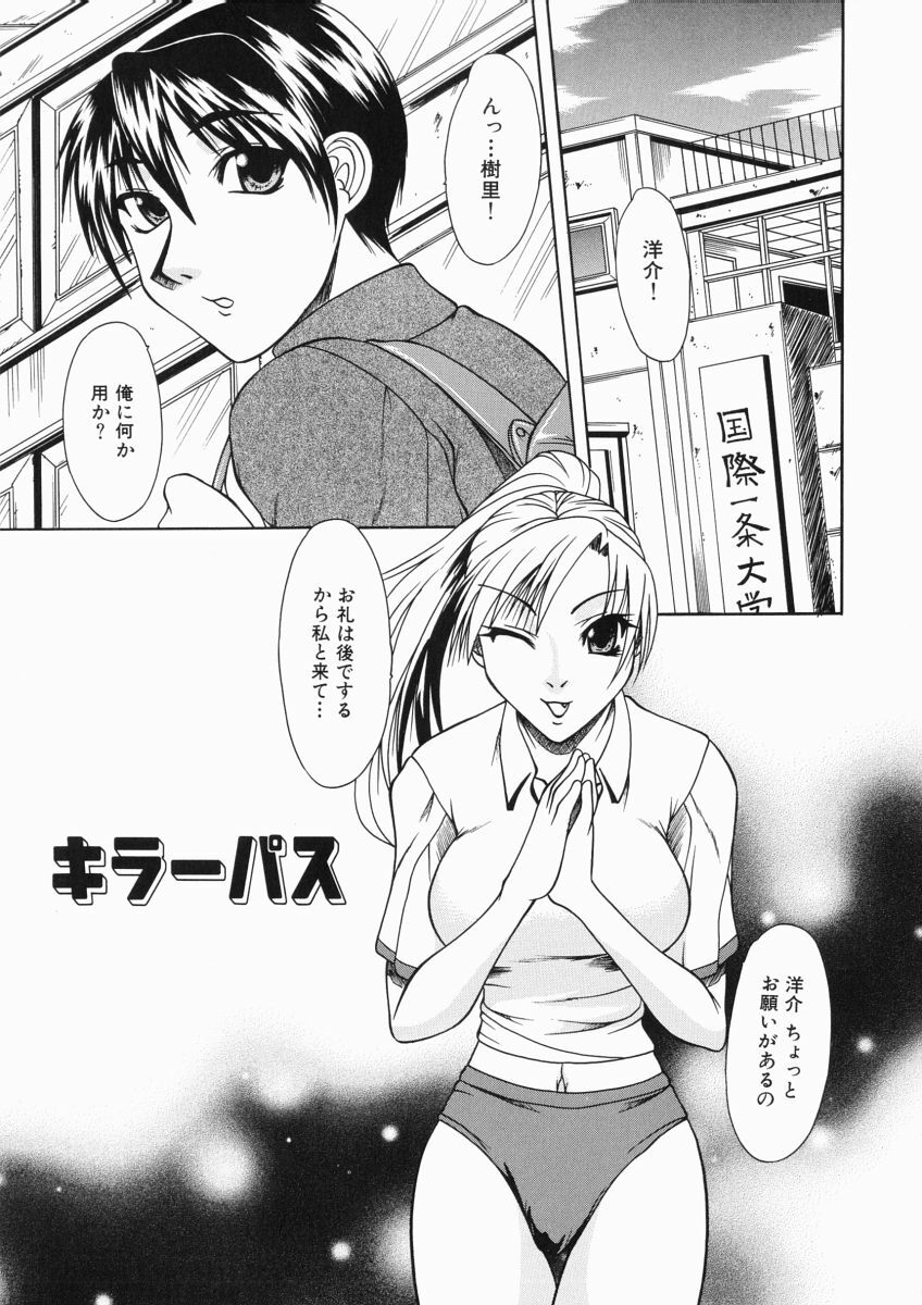 [Umihara Minato] Mama wa Ookii no ga Osuki page 117 full