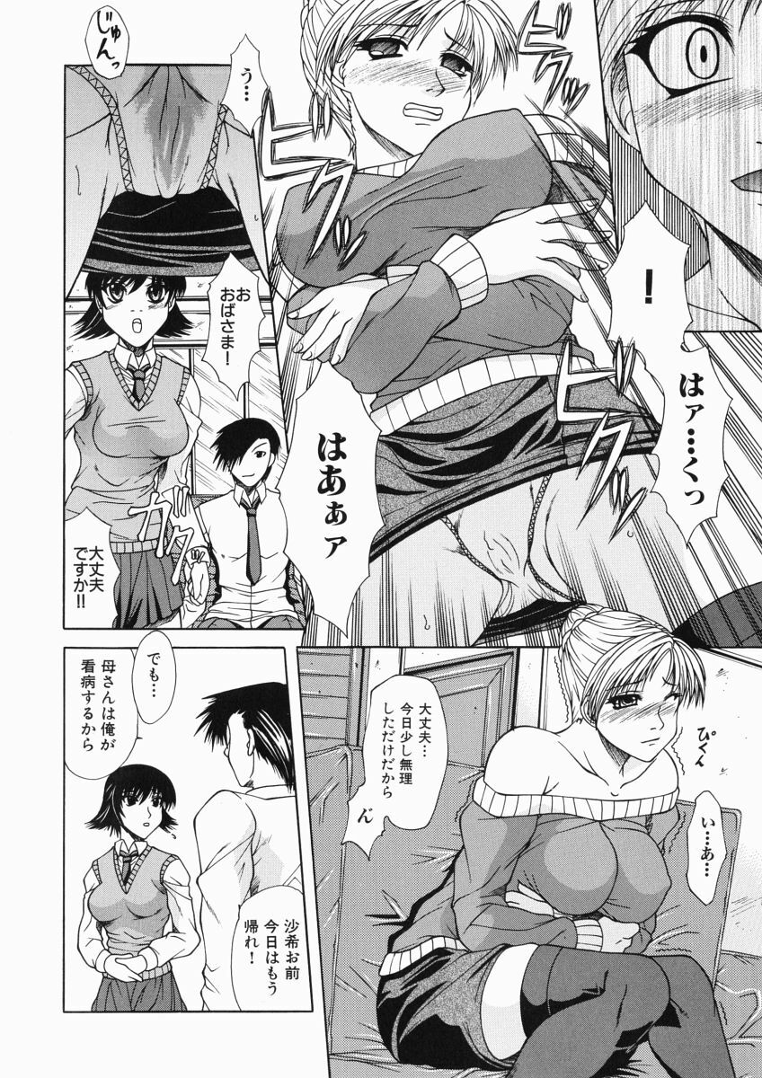 [Umihara Minato] Mama wa Ookii no ga Osuki page 24 full