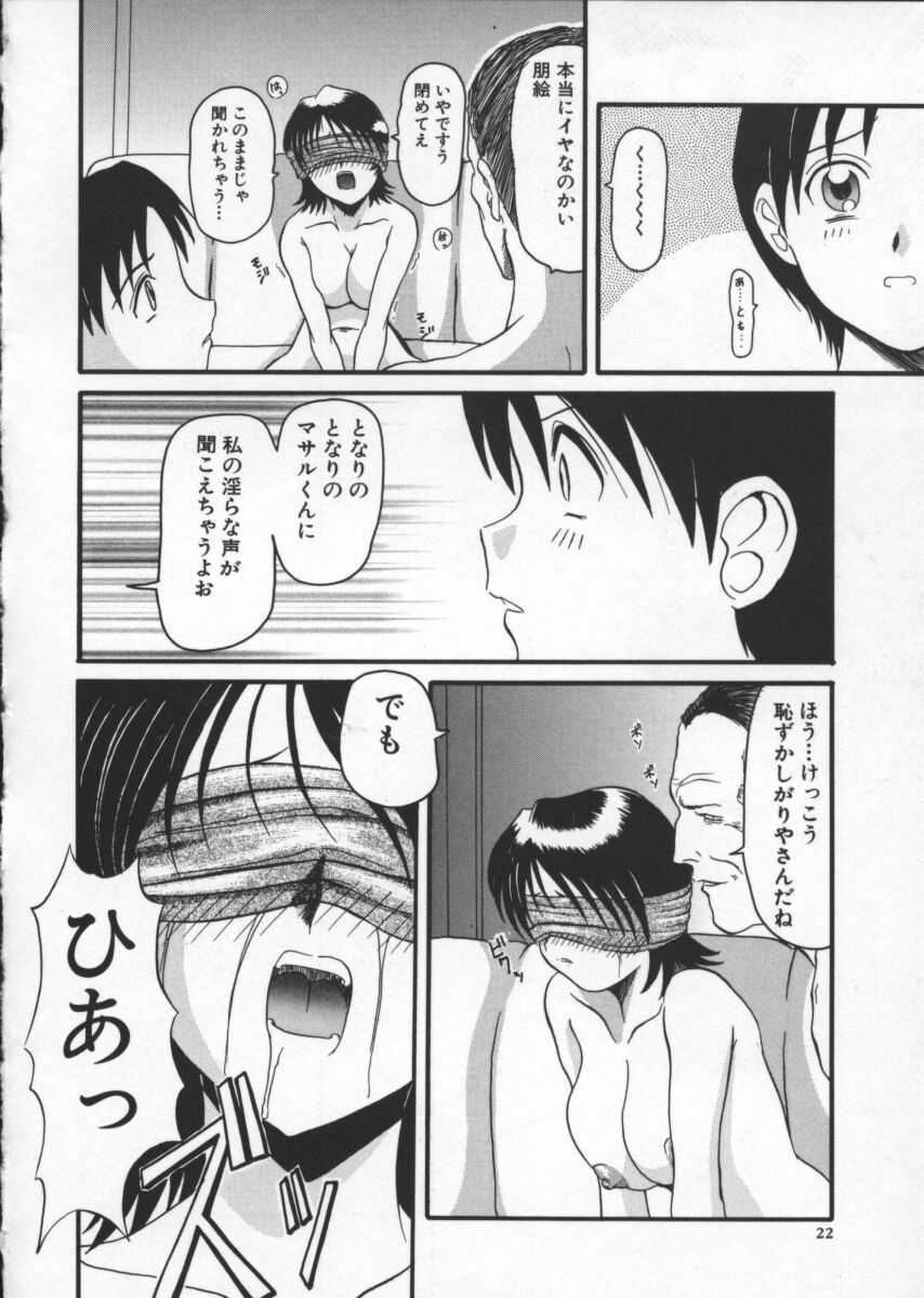 [Hirokawa Kouichirou] Deep Trip page 24 full