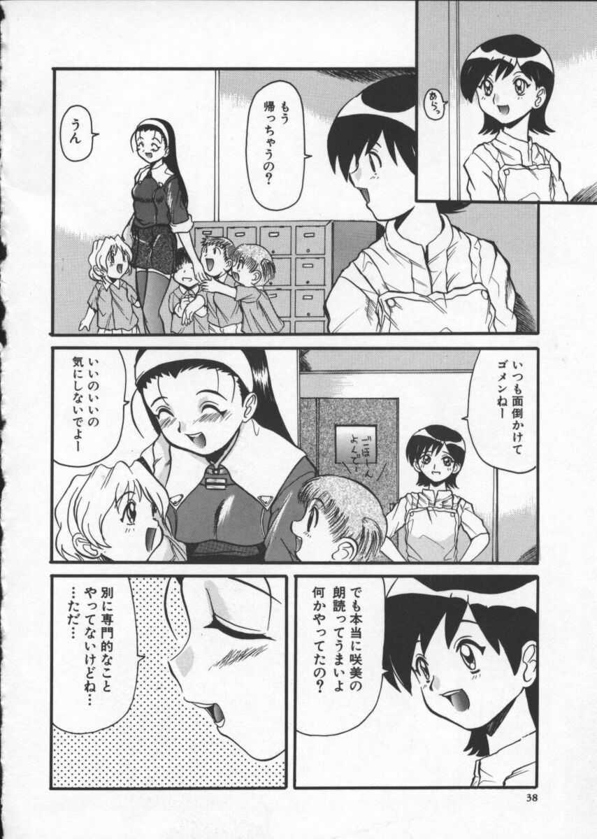 [Hirokawa Kouichirou] Deep Trip page 40 full