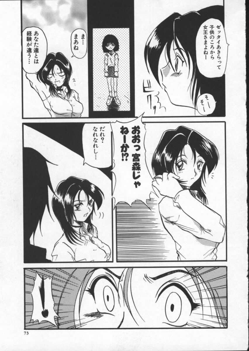 [Hirokawa Kouichirou] Deep Trip page 75 full