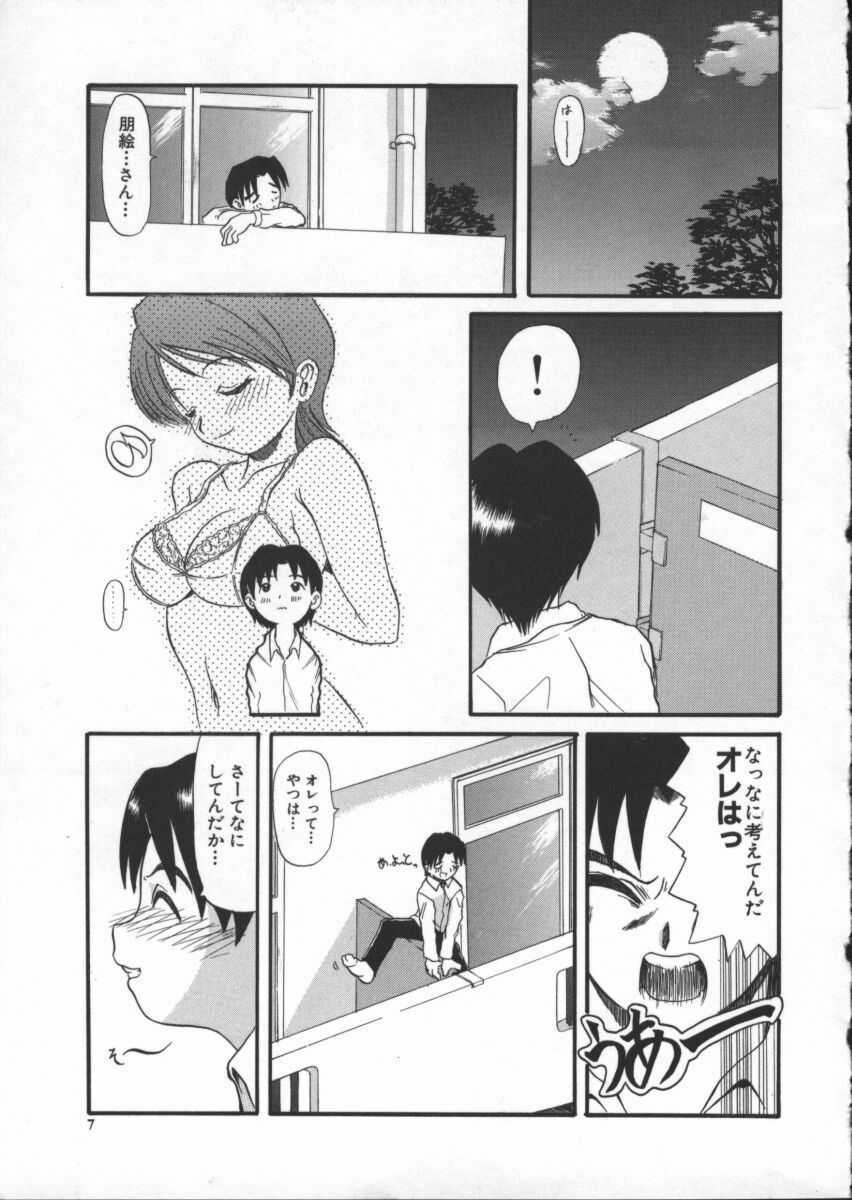 [Hirokawa Kouichirou] Deep Trip page 9 full