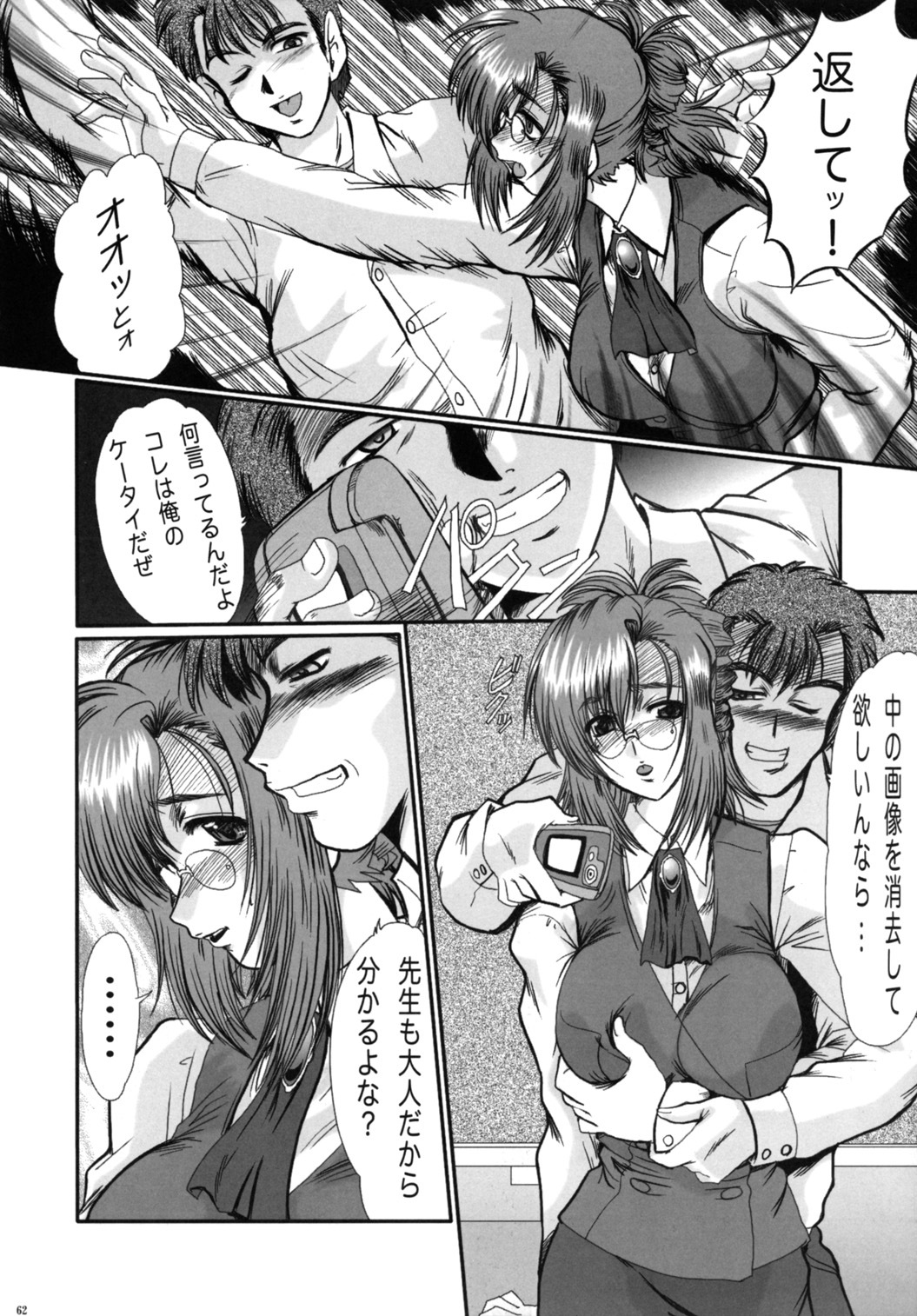 (C69) [Parupunte (Fukada Takushi)] COMBINE (F-52) (Various) page 53 full