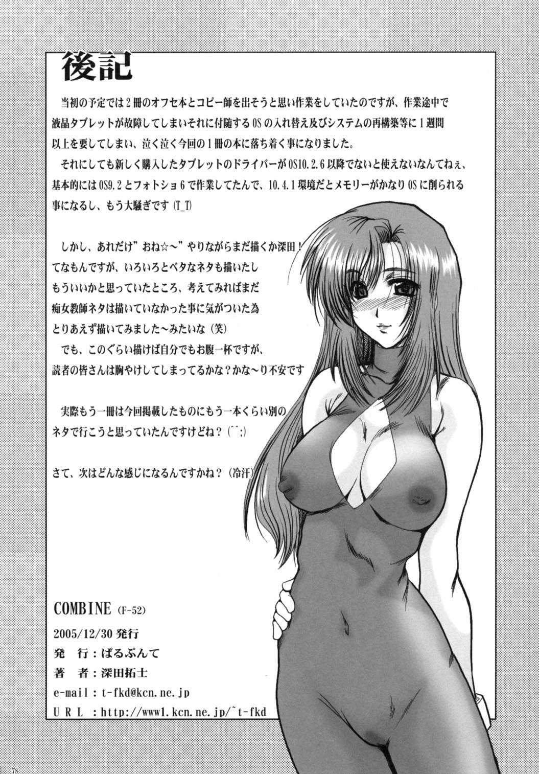 (C69) [Parupunte (Fukada Takushi)] COMBINE (F-52) (Various) page 68 full