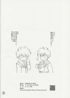 (C75) [Chirigami Goya, Fusuma Goten (Shouji Haruko)] Chuui! Chotto Machinasai!! (The Super Dimension Fortress Macross) - page 21