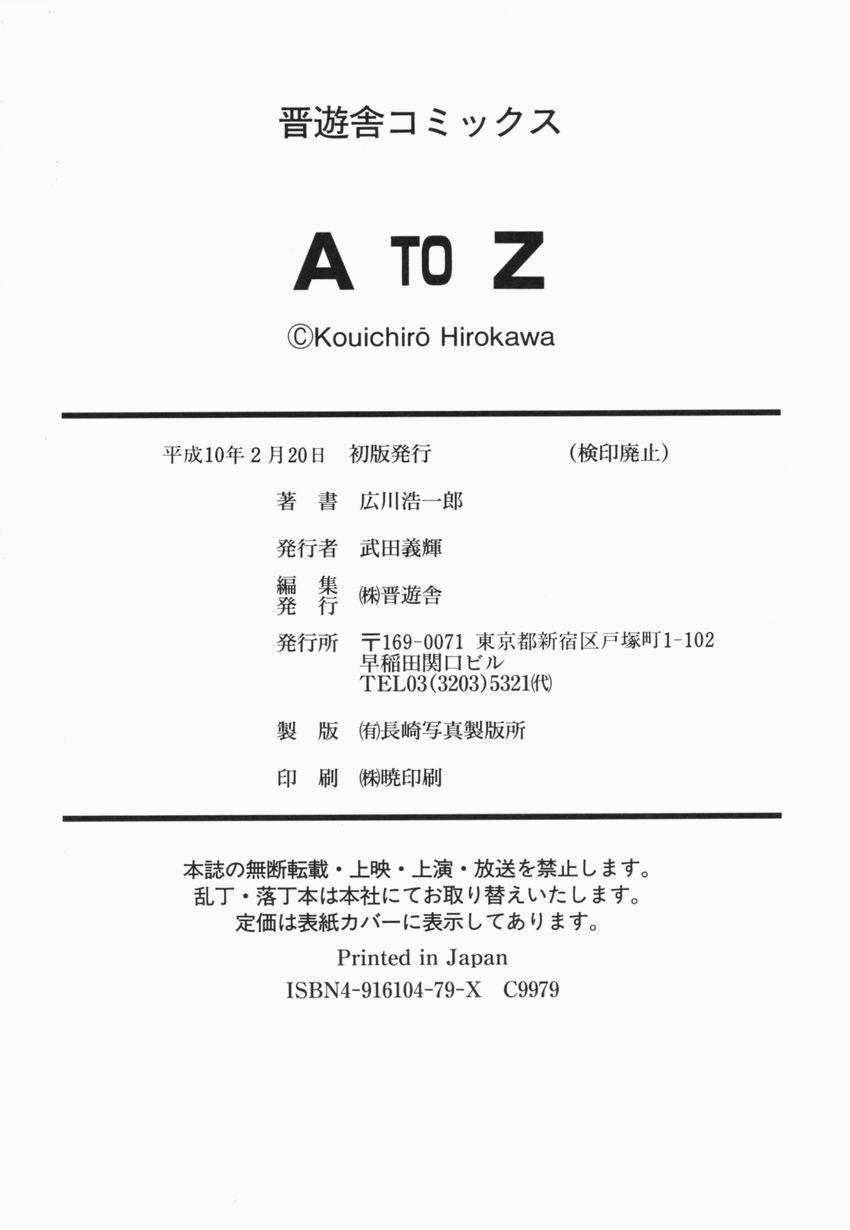 [Hirokawa Kouichirou] A to Z page 168 full