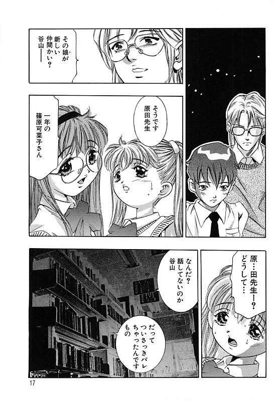 [Onikubo Hirohisa] Kurayami no Yuugi Dai-2-Shou page 19 full