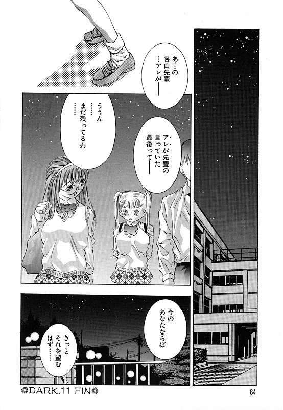 [Onikubo Hirohisa] Kurayami no Yuugi Dai-2-Shou page 66 full