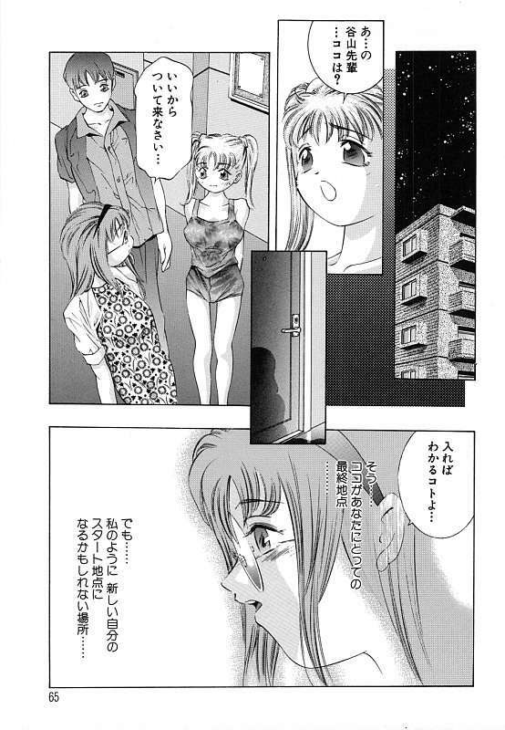 [Onikubo Hirohisa] Kurayami no Yuugi Dai-2-Shou page 67 full