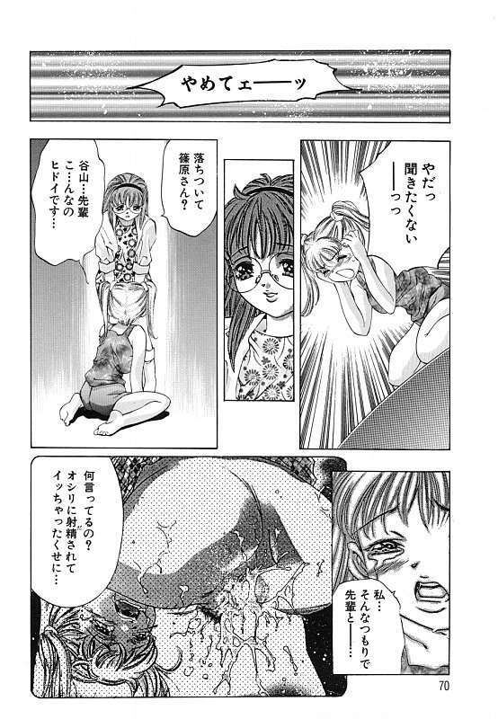 [Onikubo Hirohisa] Kurayami no Yuugi Dai-2-Shou page 72 full