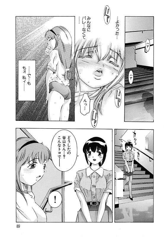 [Onikubo Hirohisa] Kurayami no Yuugi Dai-2-Shou page 91 full
