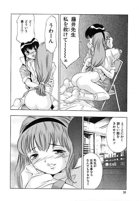 [Onikubo Hirohisa] Kurayami no Yuugi Dai-2-Shou page 95 full