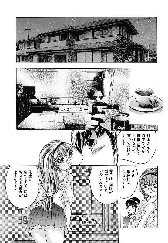 [Onikubo Hirohisa] Kurayami no Yuugi Dai-2-Shou page 96 full