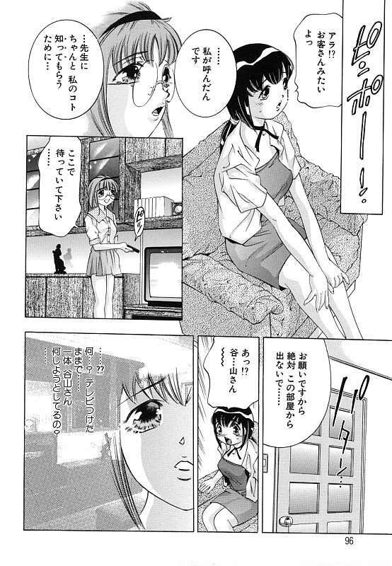 [Onikubo Hirohisa] Kurayami no Yuugi Dai-2-Shou page 97 full