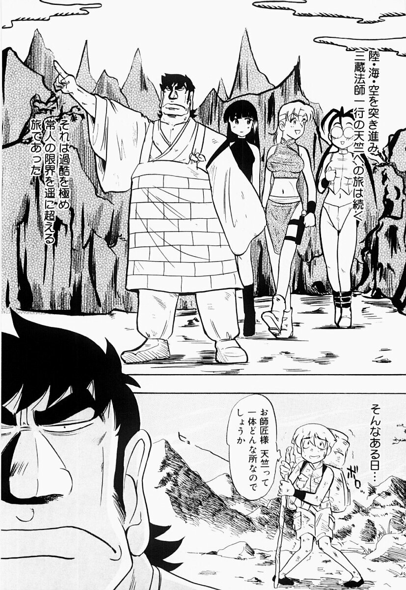 [IDEA] Saiyuu Engi page 100 full