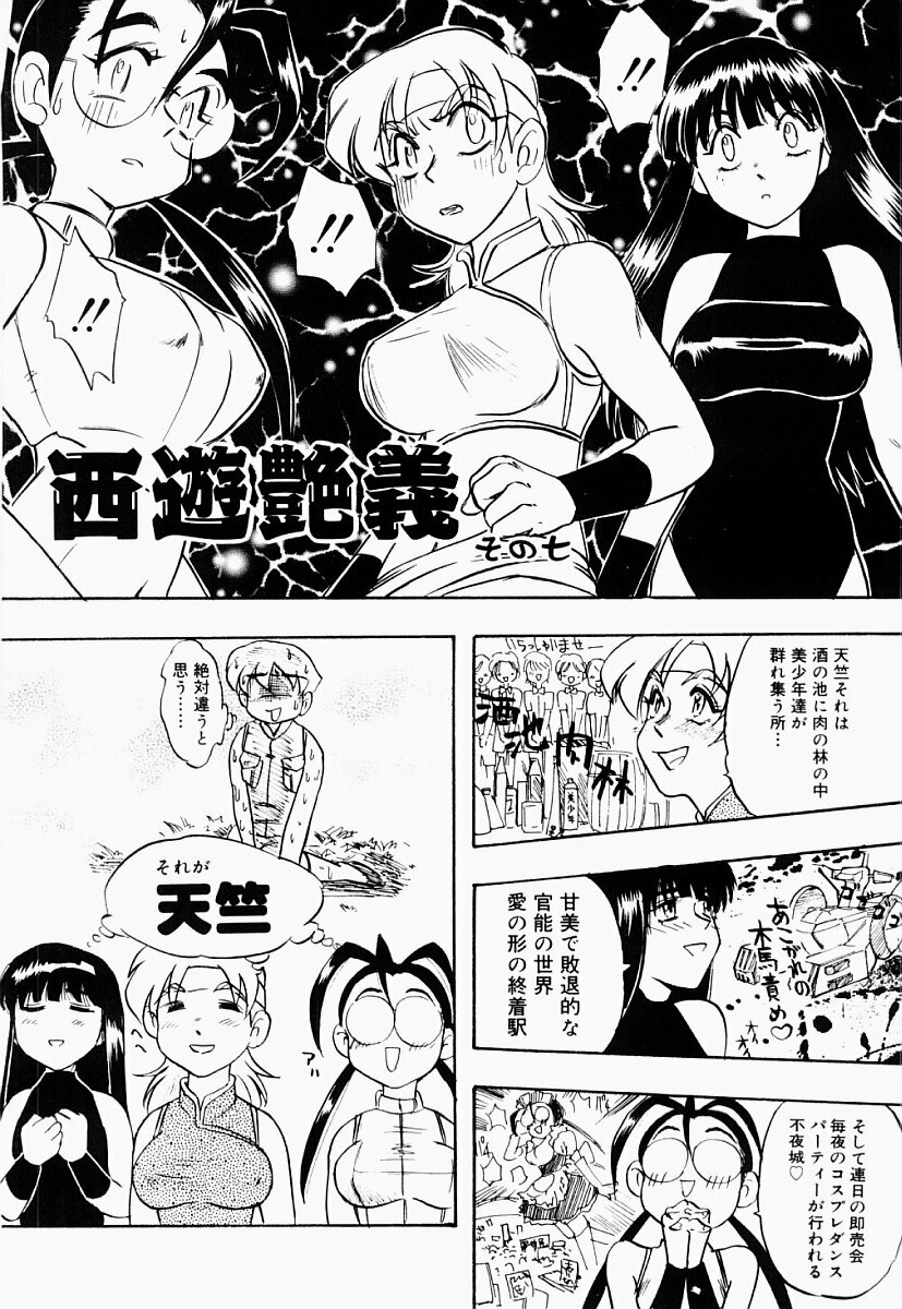 [IDEA] Saiyuu Engi page 101 full