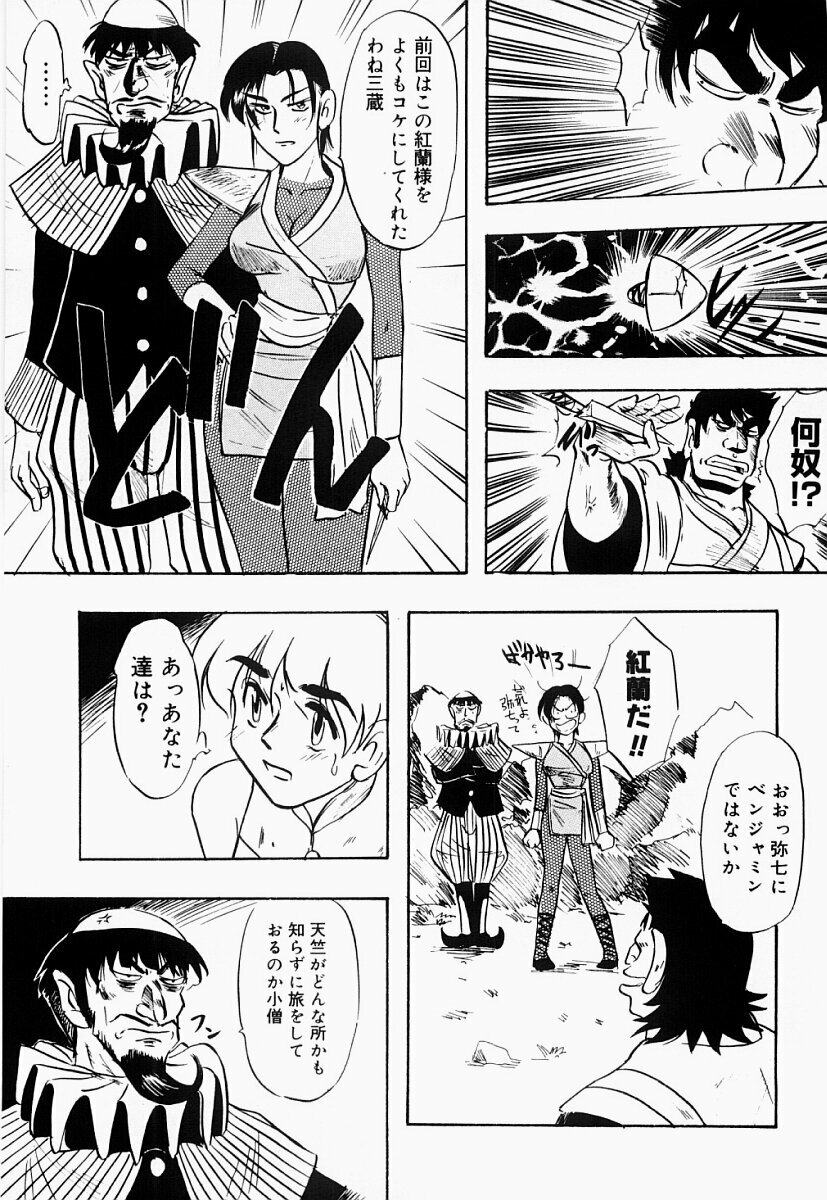[IDEA] Saiyuu Engi page 102 full