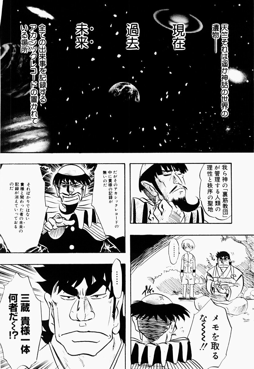 [IDEA] Saiyuu Engi page 103 full