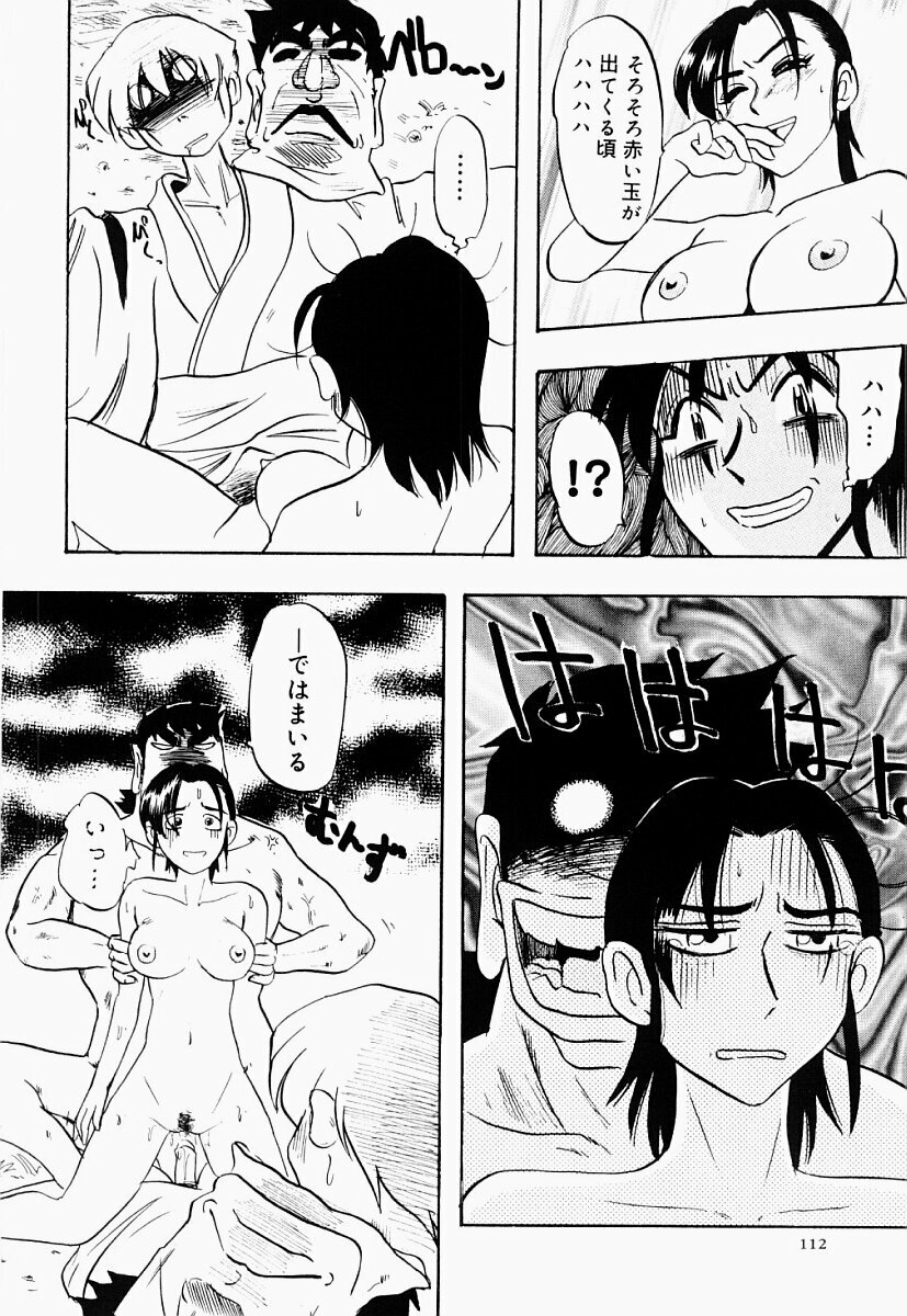 [IDEA] Saiyuu Engi page 111 full